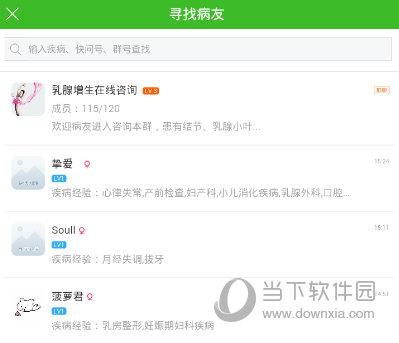快速问医生“寻找病友”界面