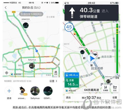 高德地图队伍成型后界面