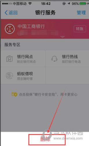 支付宝解绑**卡方法4