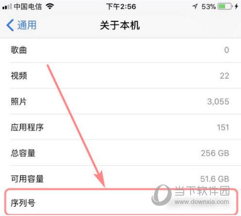 查看苹果手机的序列号
