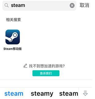 uu加速器里搜steam