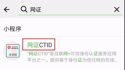 网证CTID