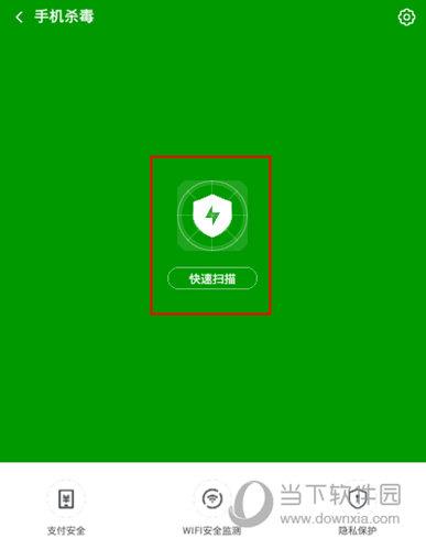 360手机卫士“手机杀毒”界面图二