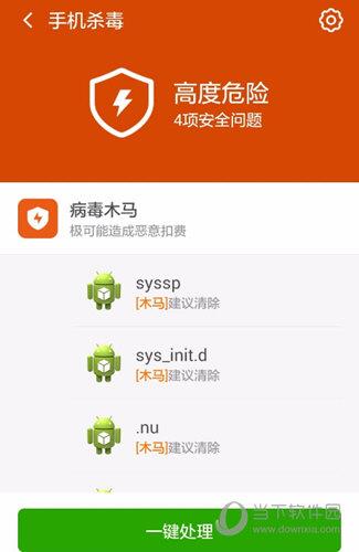 360手机急救箱“手机杀毒”界面图一