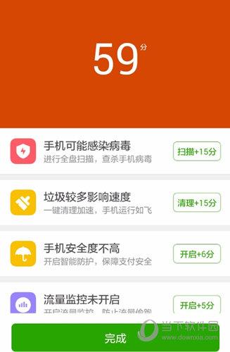 360手机急救箱“手机杀毒”界面图二