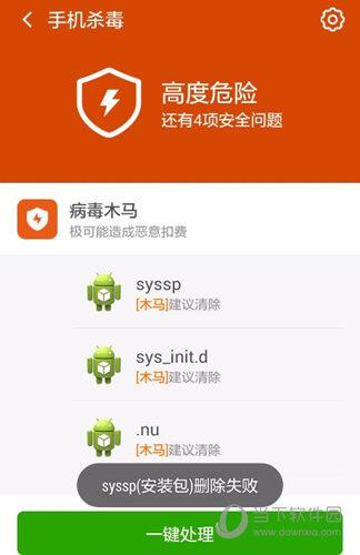 360手机急救箱“手机杀毒”界面图三