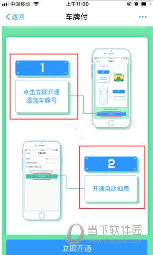 支付宝车牌付开通流程