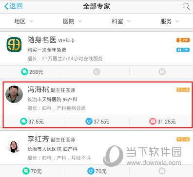 医生树“全部专家”界面