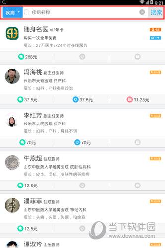 医生树“疾病搜索”界面图二