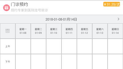 医生树“预约”模块
