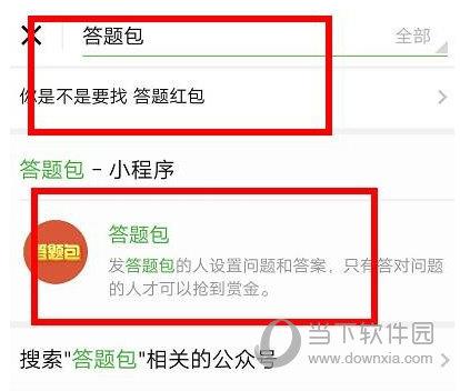 微信答题红包
