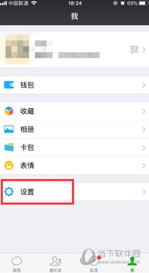 微信设置
