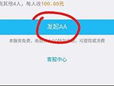 手机QQ怎么发起AA收款 发起方法介绍
