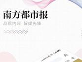 南方都市报怎么订阅 订阅方法介绍