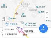 百度地图怎么收藏地址 收藏方法介绍