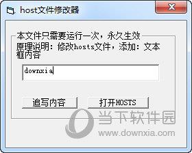 host文件修改器 V1.0 绿色免费版