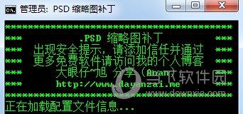 psdico ps 缩略图补丁 V3.5 免费版