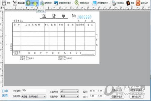 小菜鸟票据 V3.06 官方版