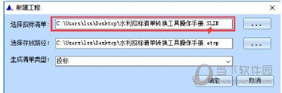 新点投标清单转换工具 V2.1.1.01 全国公路版