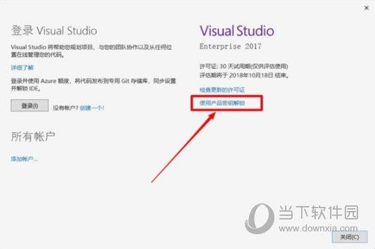 vs2017中文破解版