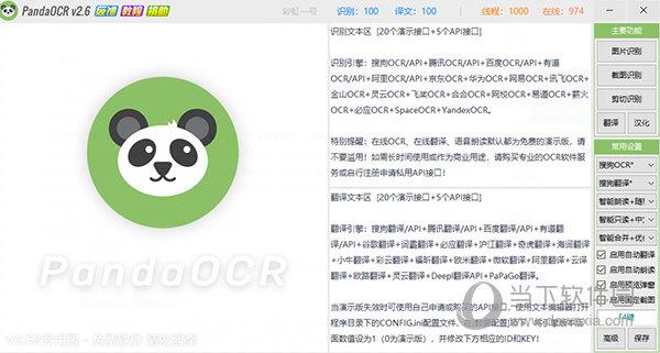 PandaOCR(图片转文字识别软件) V2.67 绿色免费版