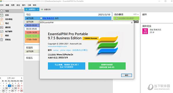 Essential PIM破解版 V9.75 绿色免费版