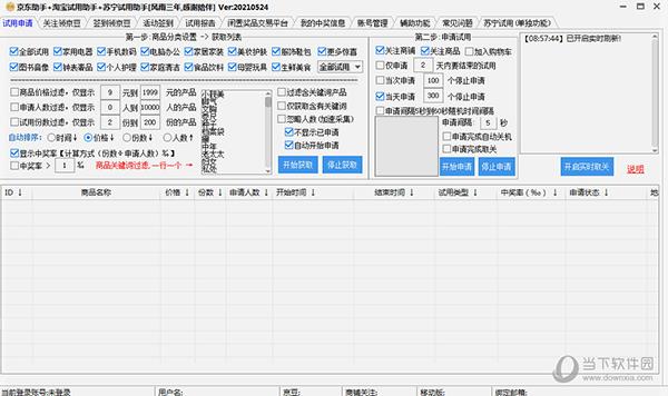 京东试用助手2021 V524 吾爱破解版