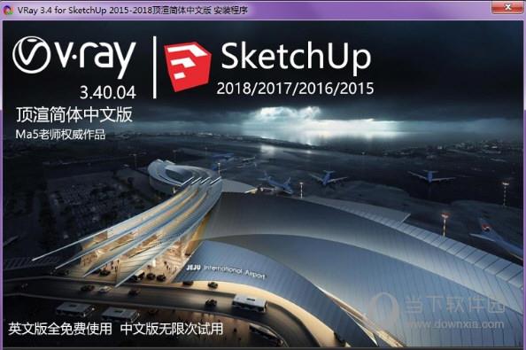 VRay for SketchUp3.4汉化版 中文免费版
