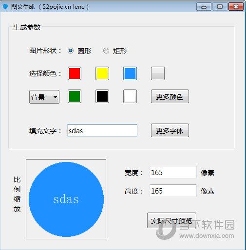 图文生成软件 V1.0 免费版