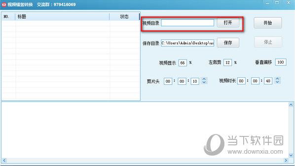 视频横竖转换器 V1.0 官方版