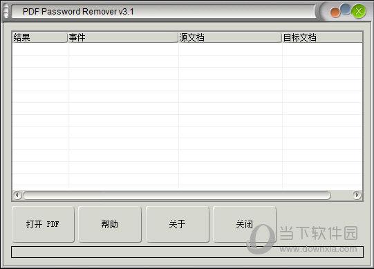 pdf password remover V3.1.1 汉化破解版