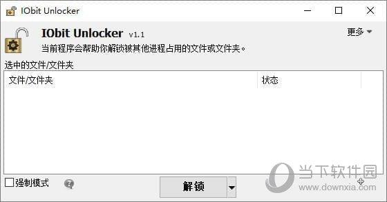 IObit Unlocker(文件夹解锁器) V1.4 官方版