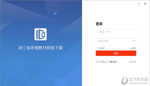 浙江省数字教材服务平台客户端 V1.1.2.0 官方最新版