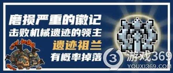 元气骑士磨损严重的徽记有什么用 元气骑士磨损严重的徽记作用介绍