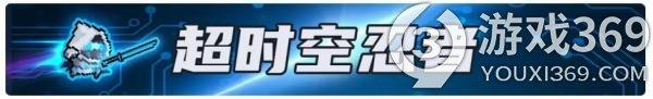 元气骑士超时空忍者怎么样 元气骑士超时空忍者技能介绍