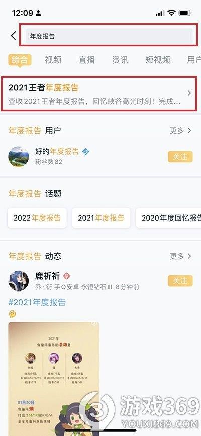 王者荣耀2021年度报告在哪看 王者荣耀2021年度报告查询地址分享