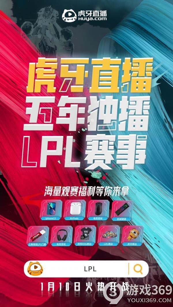 虎牙拿下LPL5年独播权怎么回事 虎牙拿下LPL5年独播权事件介绍