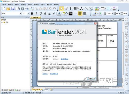 BarTender密钥注册机 V11.2 最新免费版