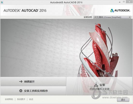AutoCAD2016下载免费中文版 32/64位 官方版