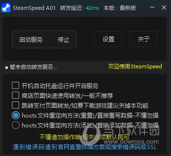 SteamSpeed免激活码版 VA01 最新免费版