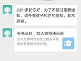 企业微信家长怎么加入班级群 加入方法介绍