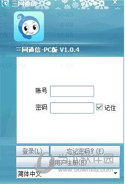 三网通信 V1.0.4 官方版