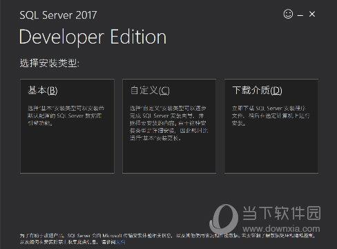 SQL Server 2017 中文免费版