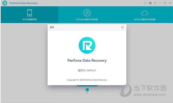 PanFone Data Recovery破解版 V2.1.1 免费版