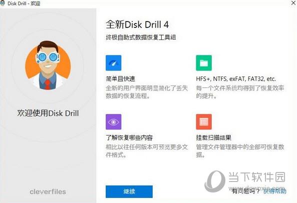 Disk Drill Pro激活码版 V4.1.551 注册码破解版