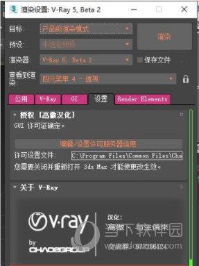 Vray中文破解版 V5.10 汉化免费版