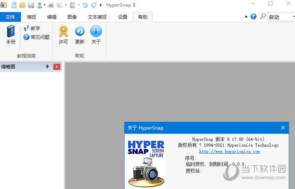 HyperSnap中文破解版