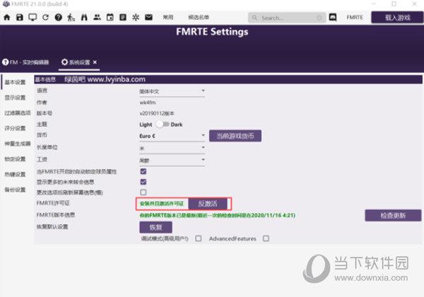 fmrte21激活码生成器 V1.0 绿色免费版