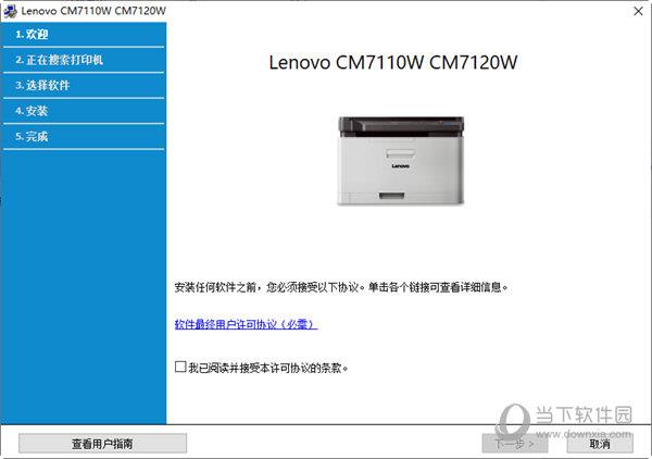 联想cm7110w打印机驱动 V1.0 官方最新版