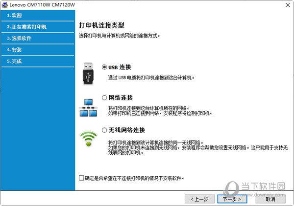 联想cm7110w打印机驱动